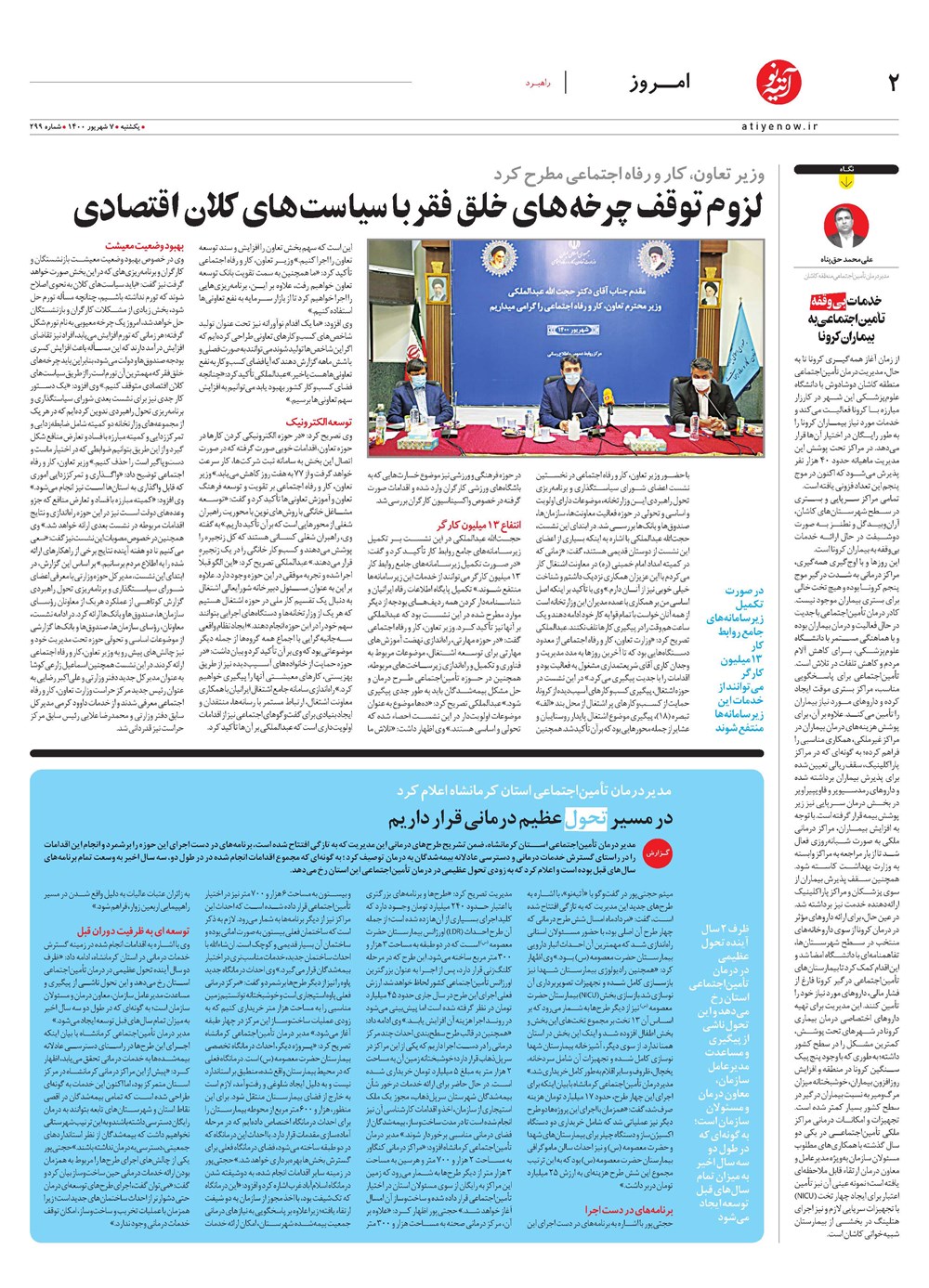 روزنامه تاریخ ۷ شهریور ۱۴۰۰