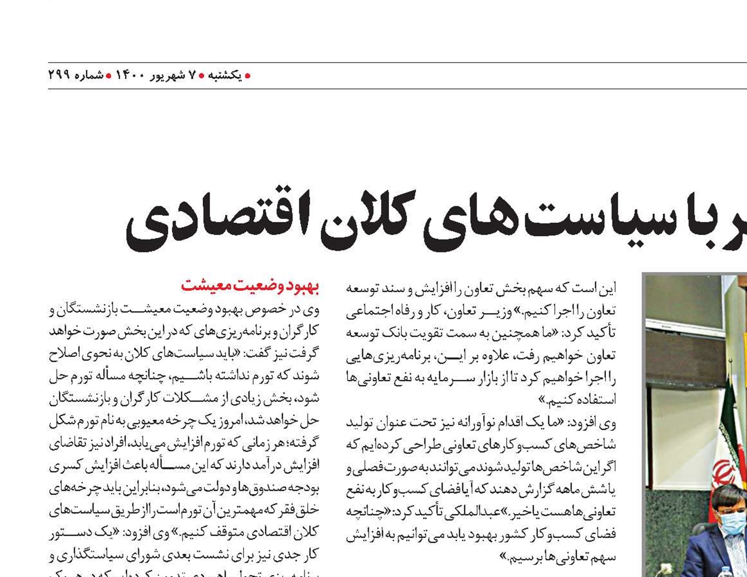 لزوم توقف چرخه‌های خلق فقر با سیاست‌های کلان اقتصادی