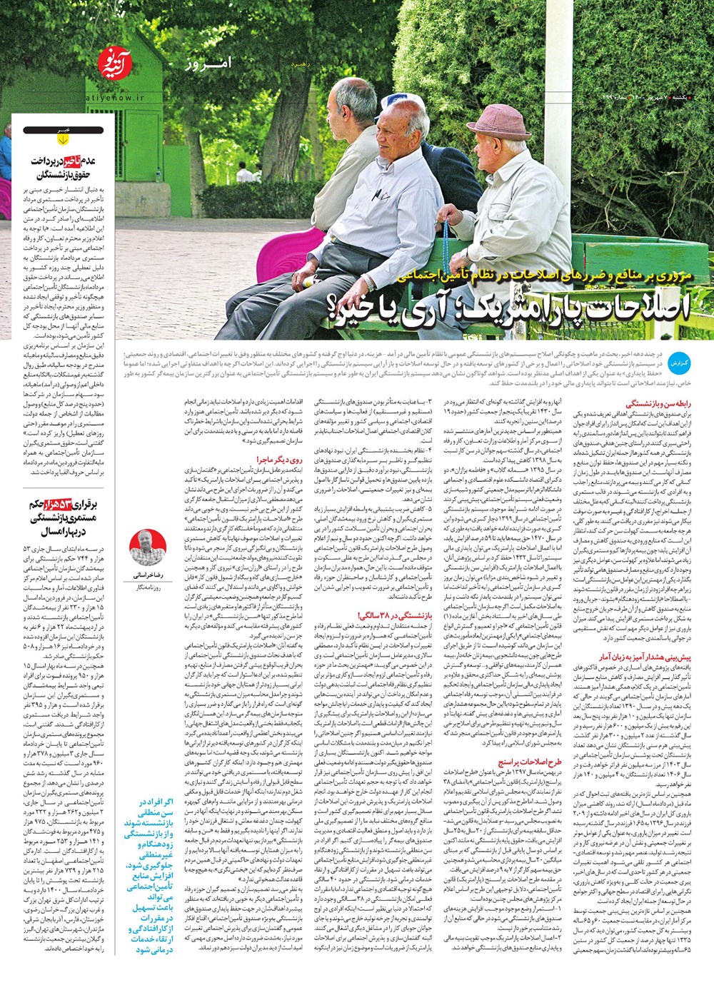 روزنامه تاریخ ۷ شهریور ۱۴۰۰