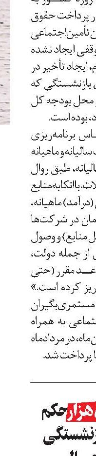 برقراری 53 هزار حکم مستمری بازنشستگی  در بهار امسال