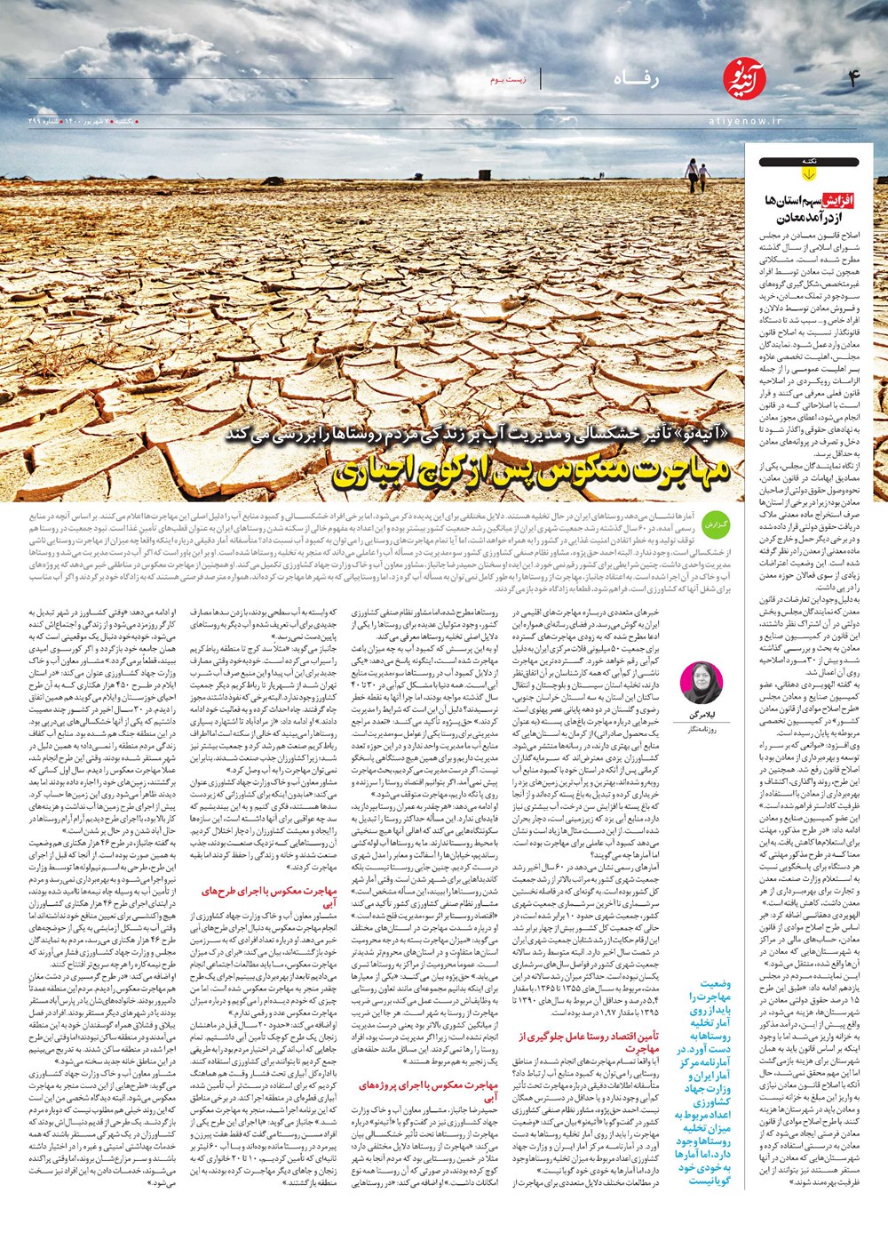 روزنامه تاریخ ۷ شهریور ۱۴۰۰
