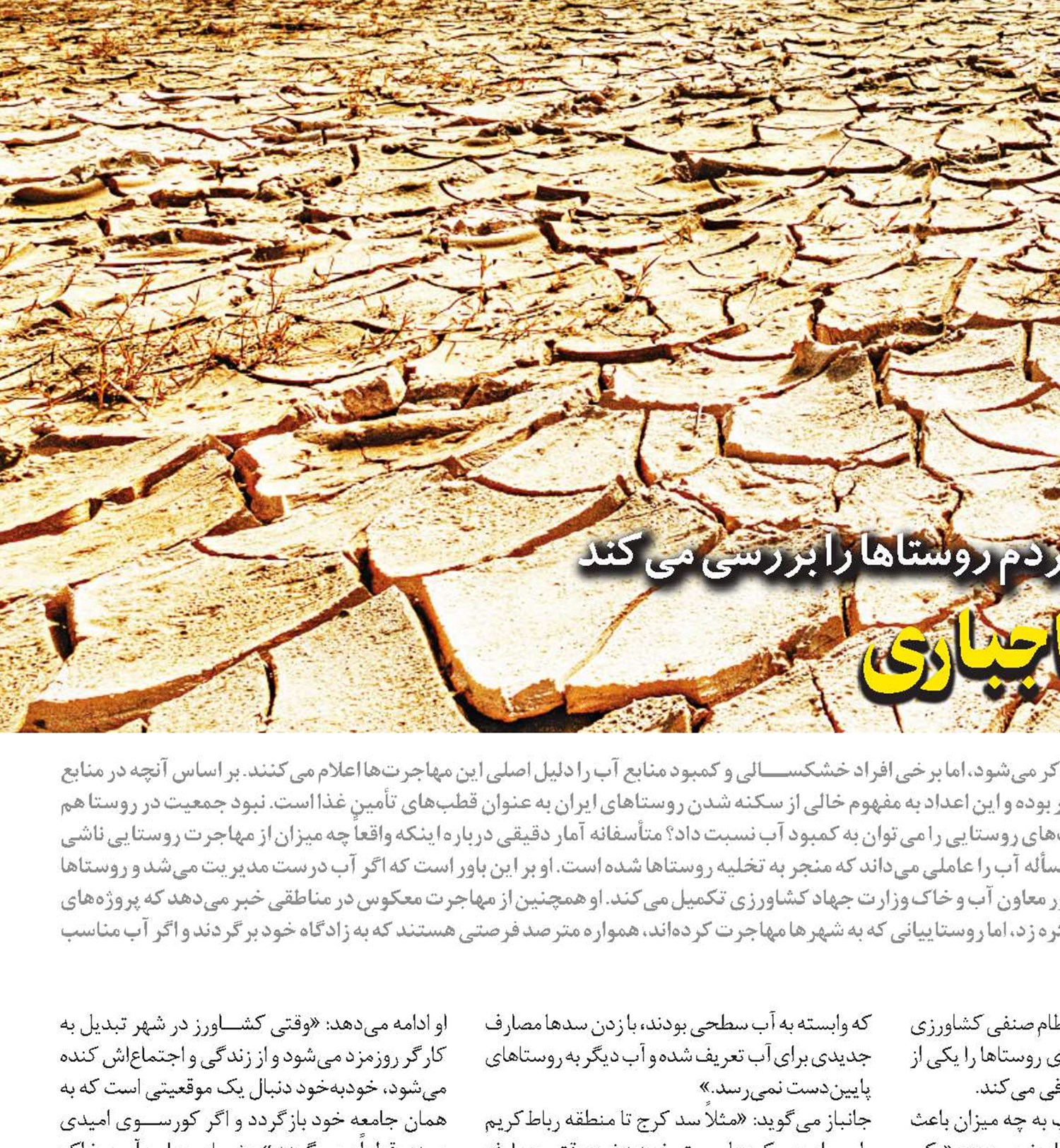 مهاجرت معکوس پس از کوچ اجباری