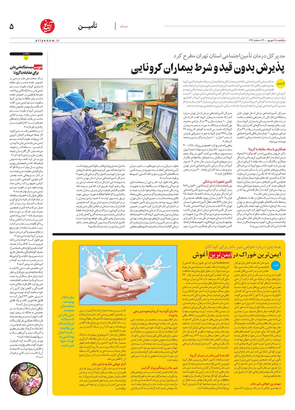 روزنامه تاریخ ۷ شهریور ۱۴۰۰