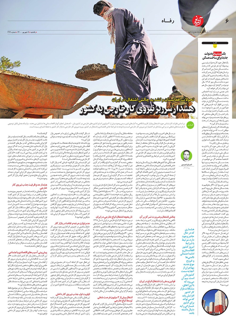 روزنامه تاریخ ۷ شهریور ۱۴۰۰
