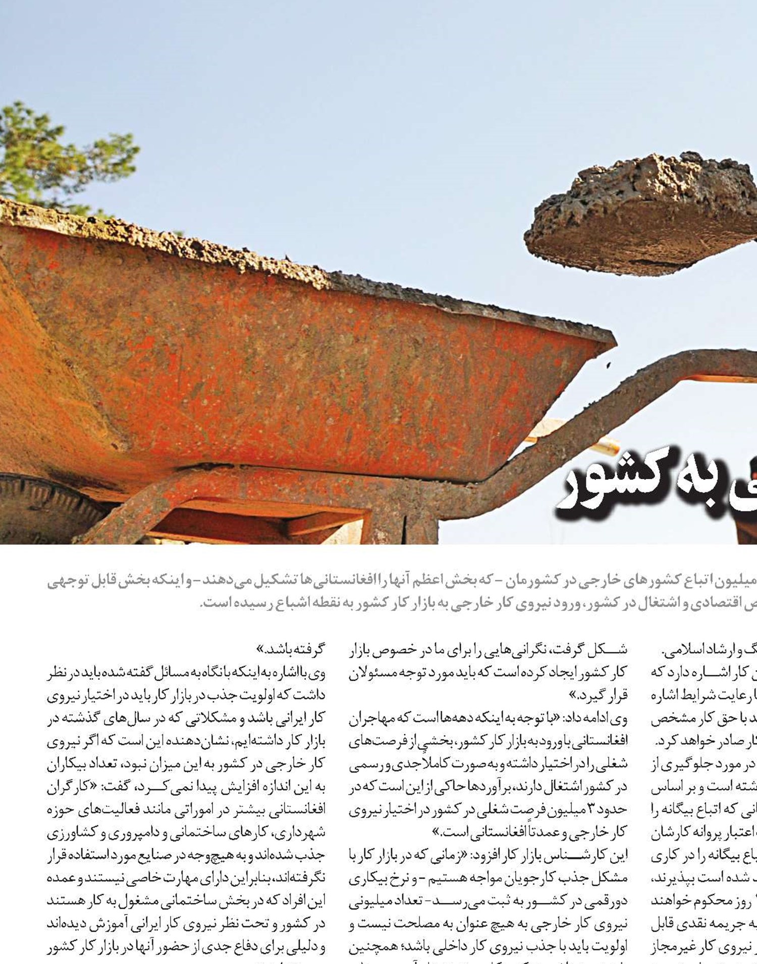 هشدار سرریز نیروی کار خارجی به کشور