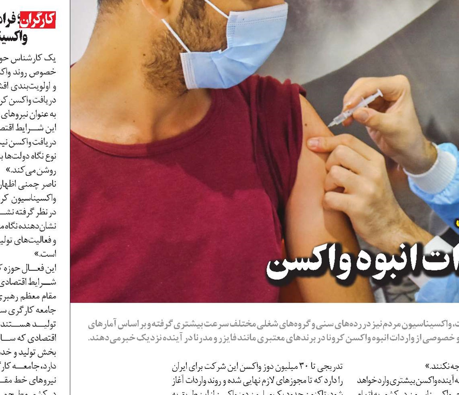 استفاده از تمام ظرفیت‌ها برای واردات انبوه واکسن