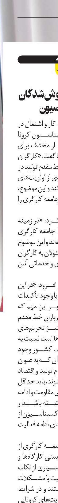  کارگران؛ فراموش‌شدگان واکسیناسیون