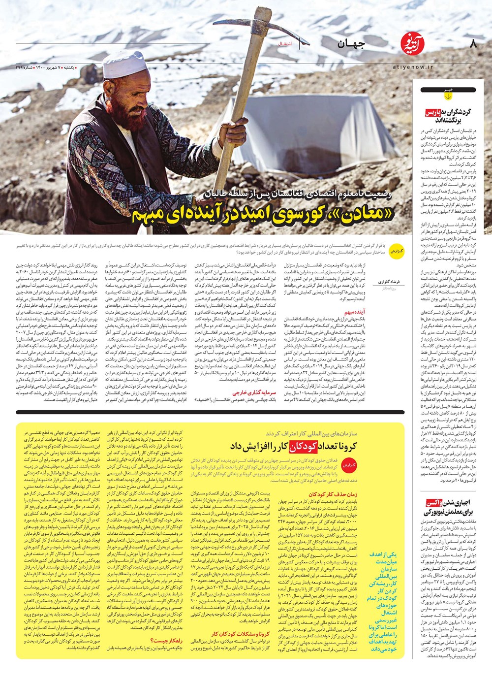 روزنامه تاریخ ۷ شهریور ۱۴۰۰