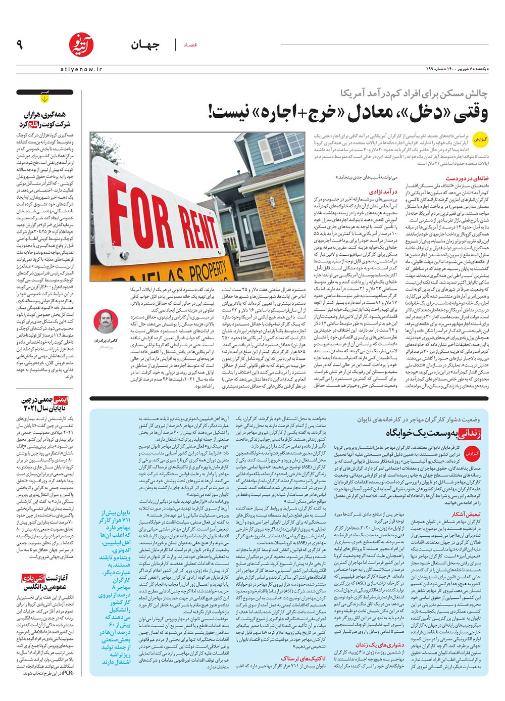 روزنامه تاریخ ۷ شهریور ۱۴۰۰