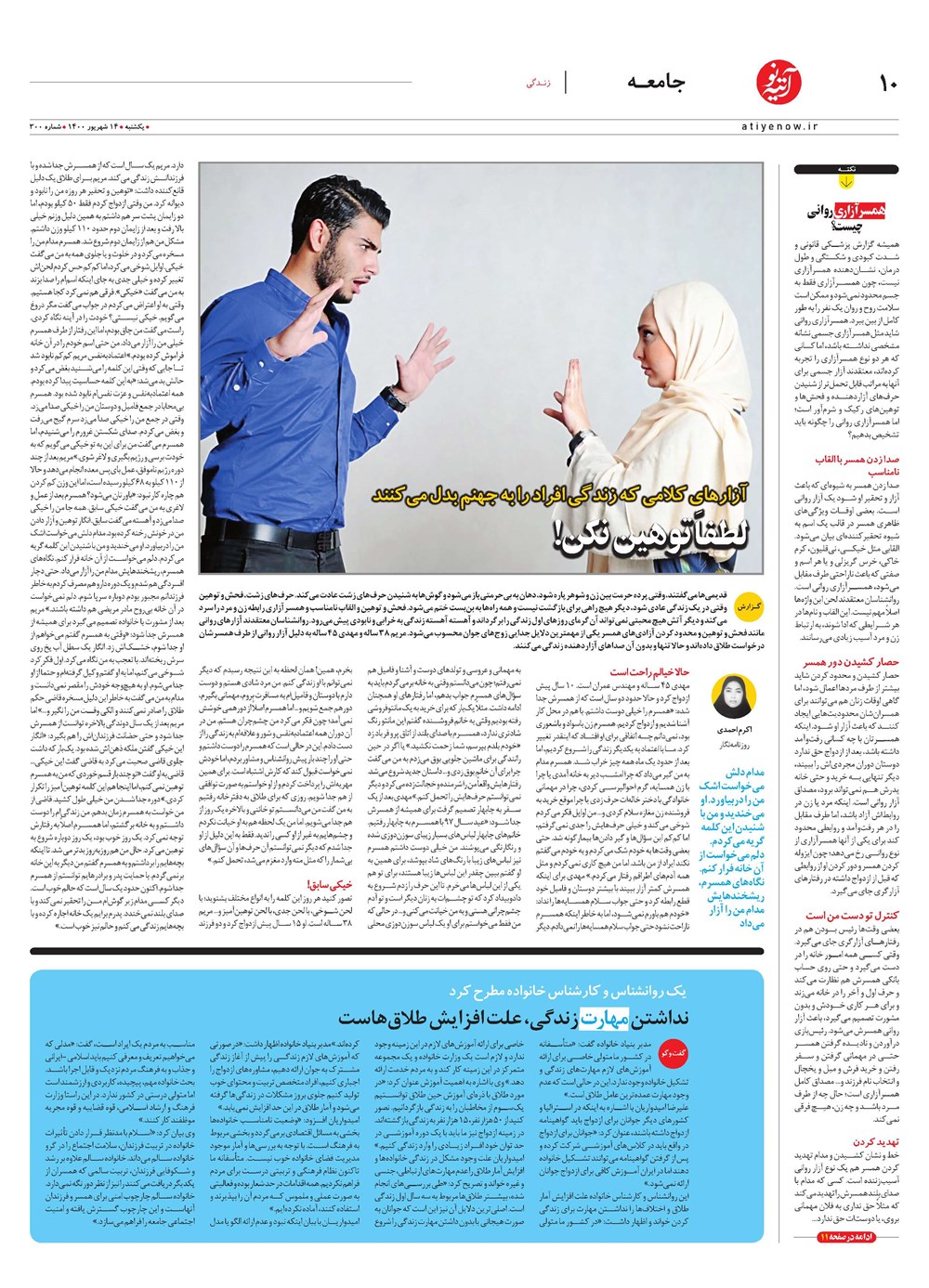 روزنامه تاریخ ۱۴ شهریور ۱۴۰۰
