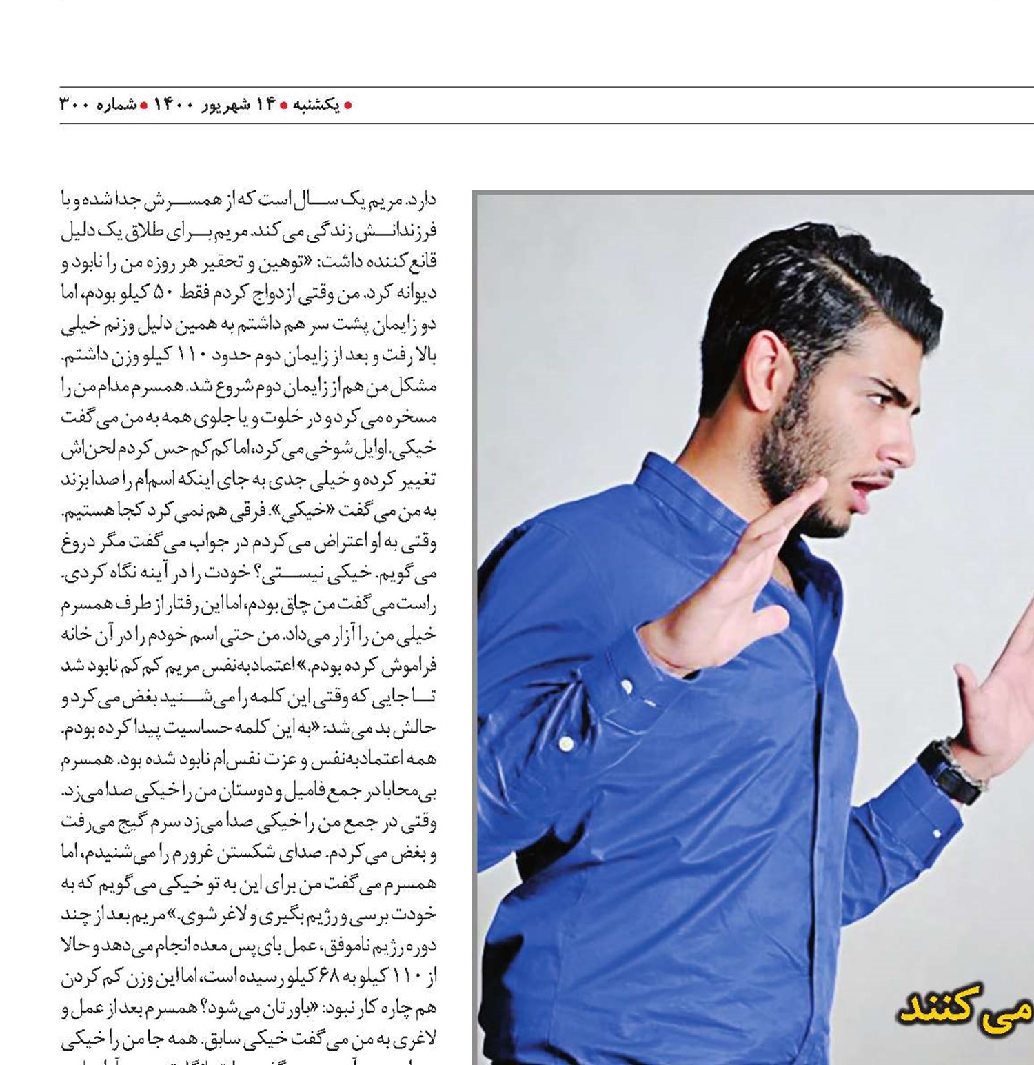 لطفاً توهین نکن!