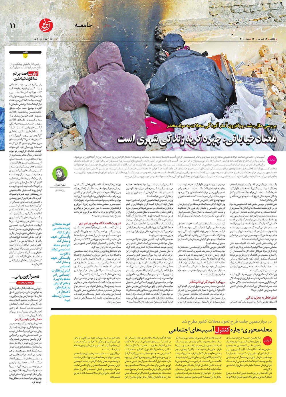روزنامه تاریخ ۱۴ شهریور ۱۴۰۰