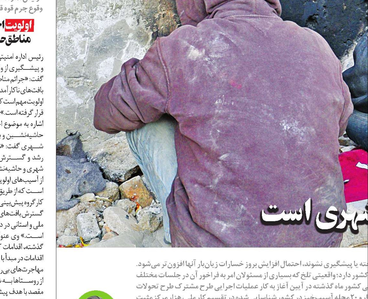 معتاد خیابانی، چهره کریه زندگی شهری است