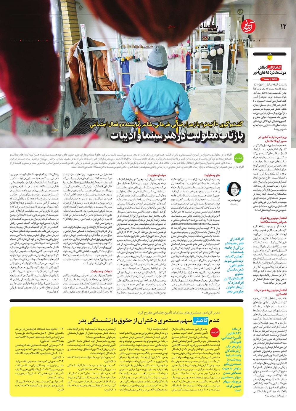 روزنامه تاریخ ۱۴ شهریور ۱۴۰۰