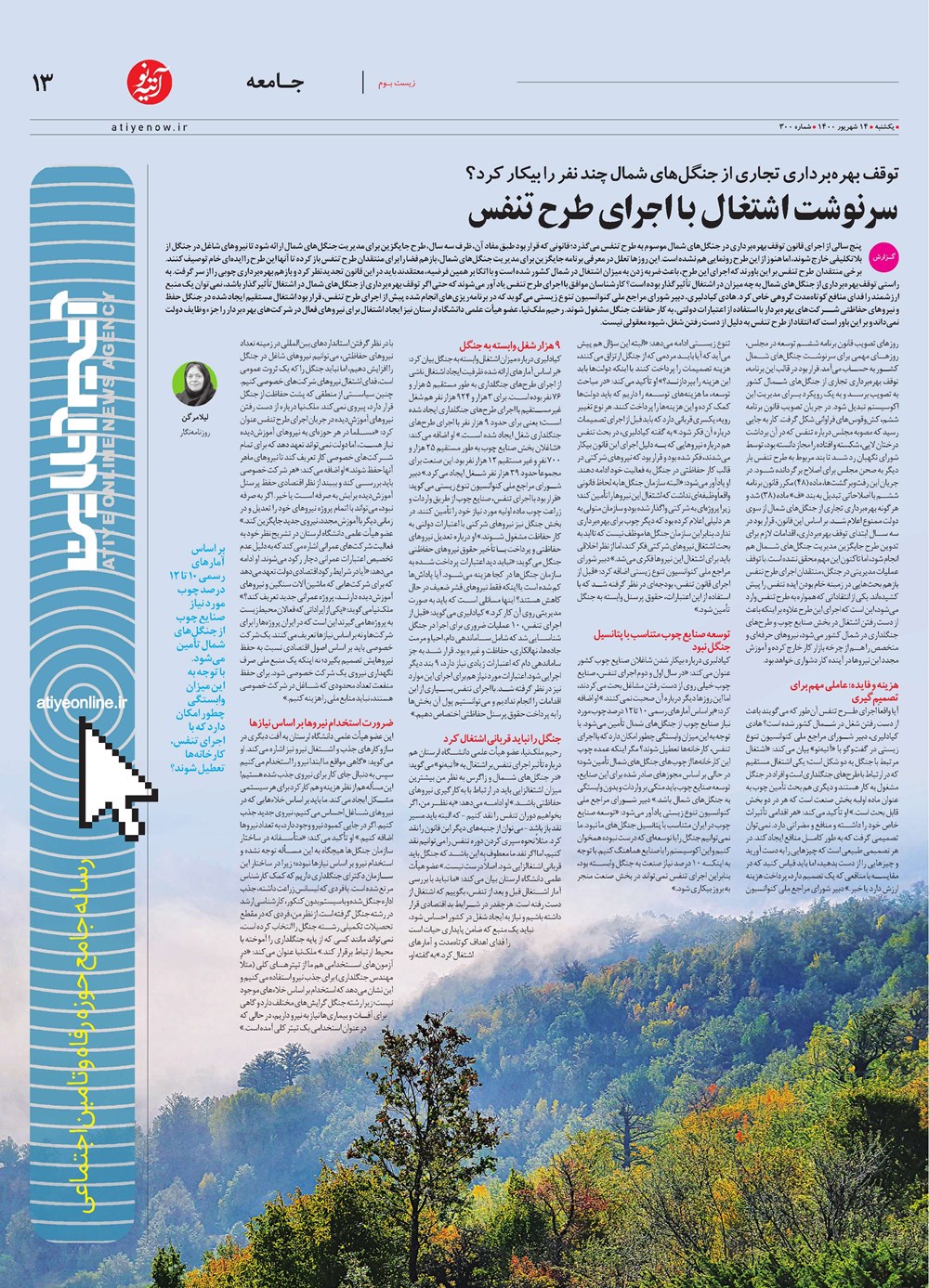 روزنامه تاریخ ۱۴ شهریور ۱۴۰۰