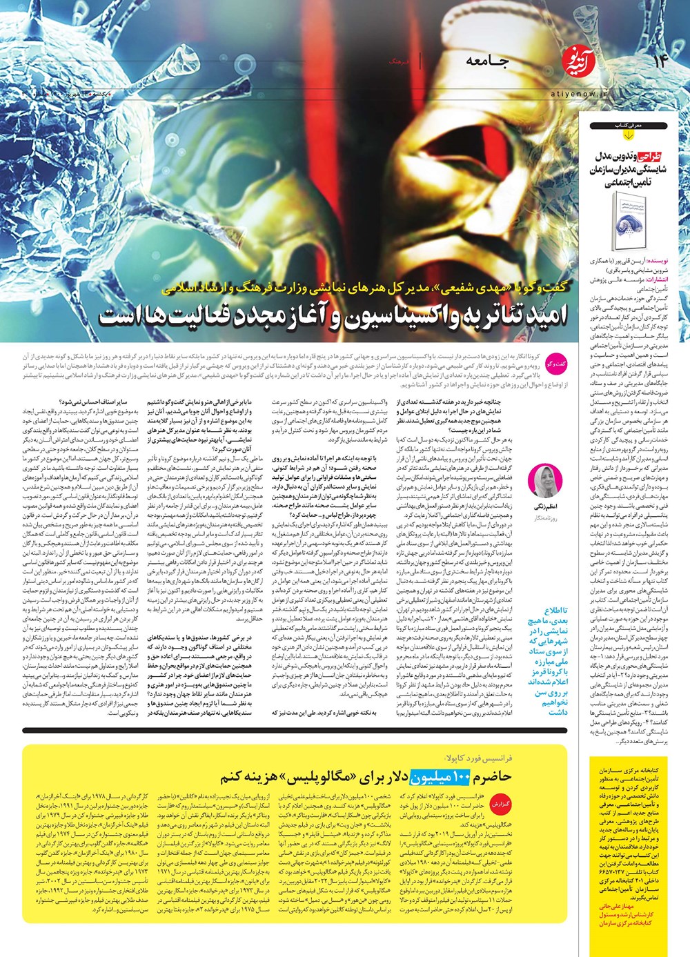 روزنامه تاریخ ۱۴ شهریور ۱۴۰۰