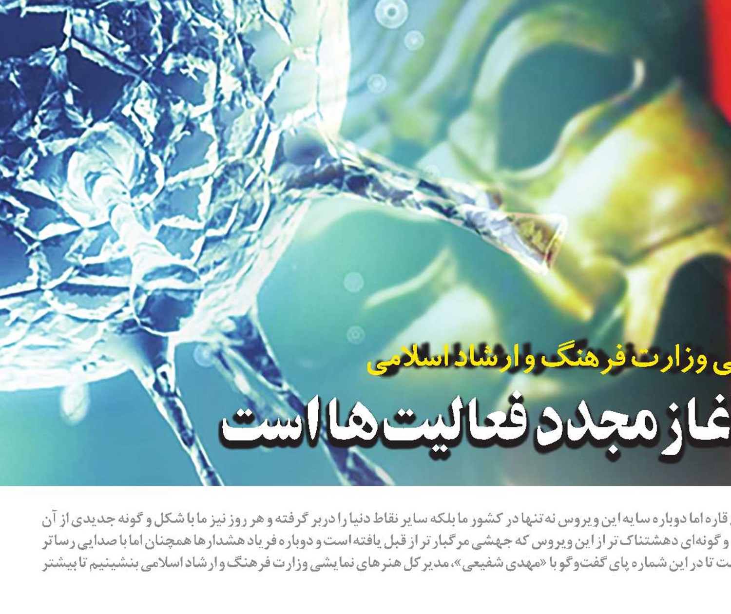 امید تئاتر به واکسیناسیون و آغاز مجدد فعالیت‌ها است