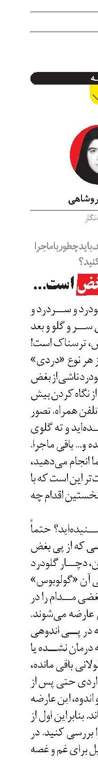 رگاهی فقط بغض است...