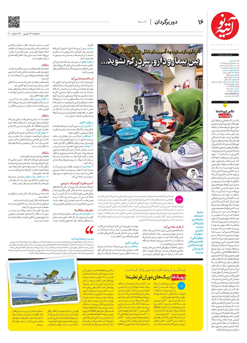 روزنامه تاریخ ۱۴ شهریور ۱۴۰۰