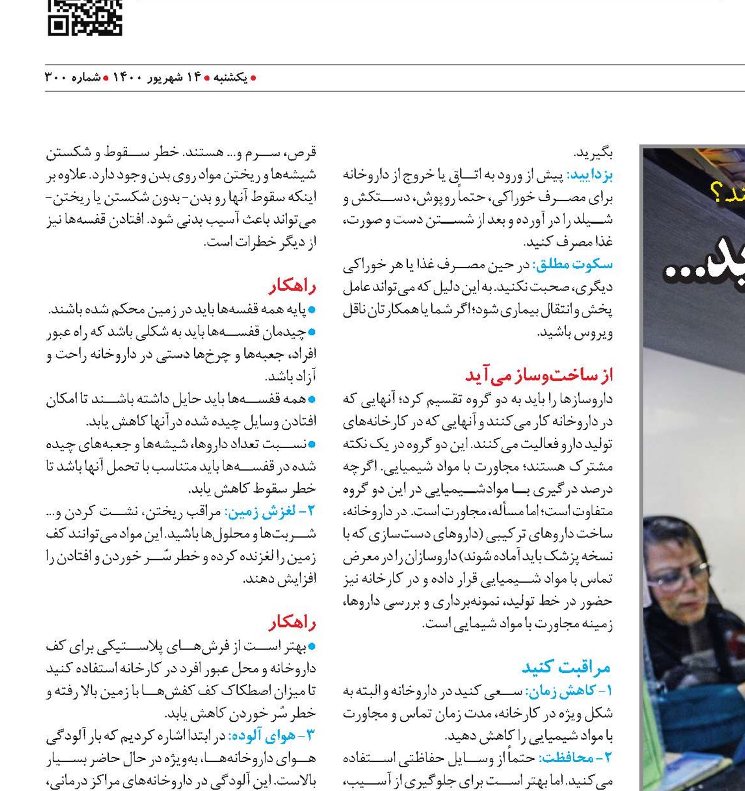 بین بیمار و دارو، سردرگم نشوید...