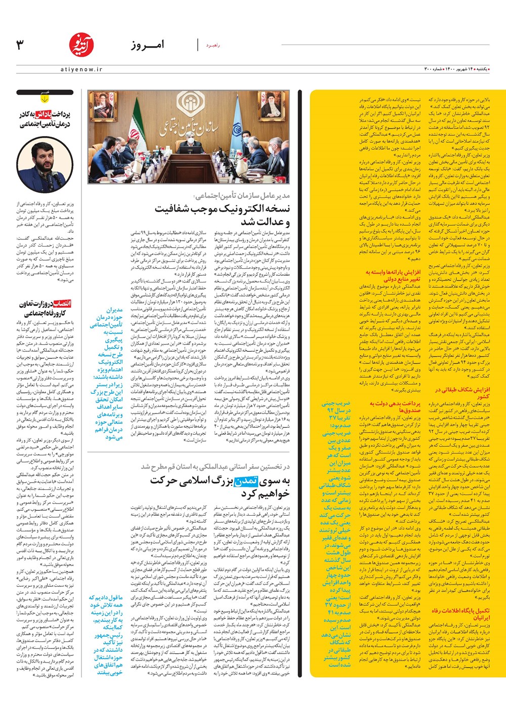 روزنامه تاریخ ۱۴ شهریور ۱۴۰۰