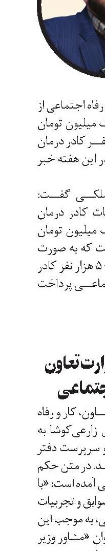 انتصاب در وزارت تعاون‌ کار و رفاه اجتماعی