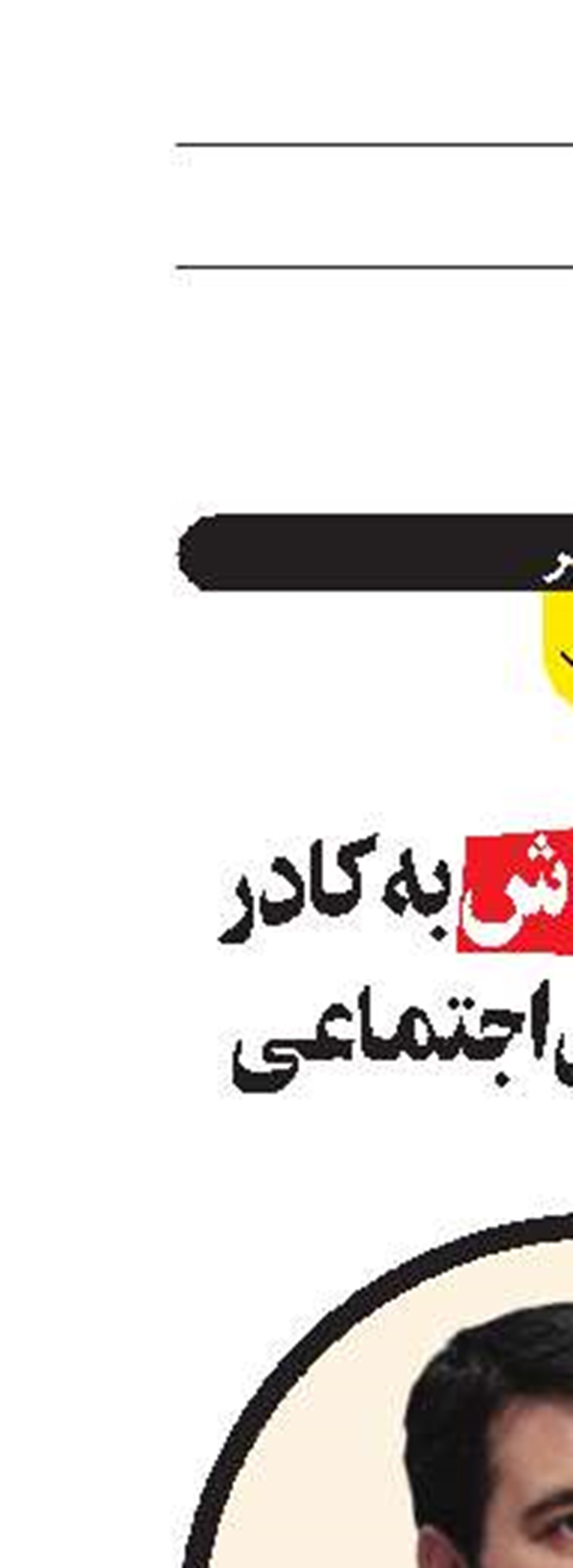پرداخت پاداش به کادر درمان تأمین‌اجتماعی 