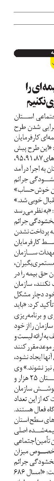  تخلفات بیمه‌ای را  فرهنگسازی نکنیم