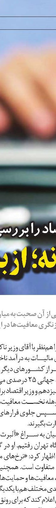  اثرگذاری افزایش دستمزد به شرط مهار تورم