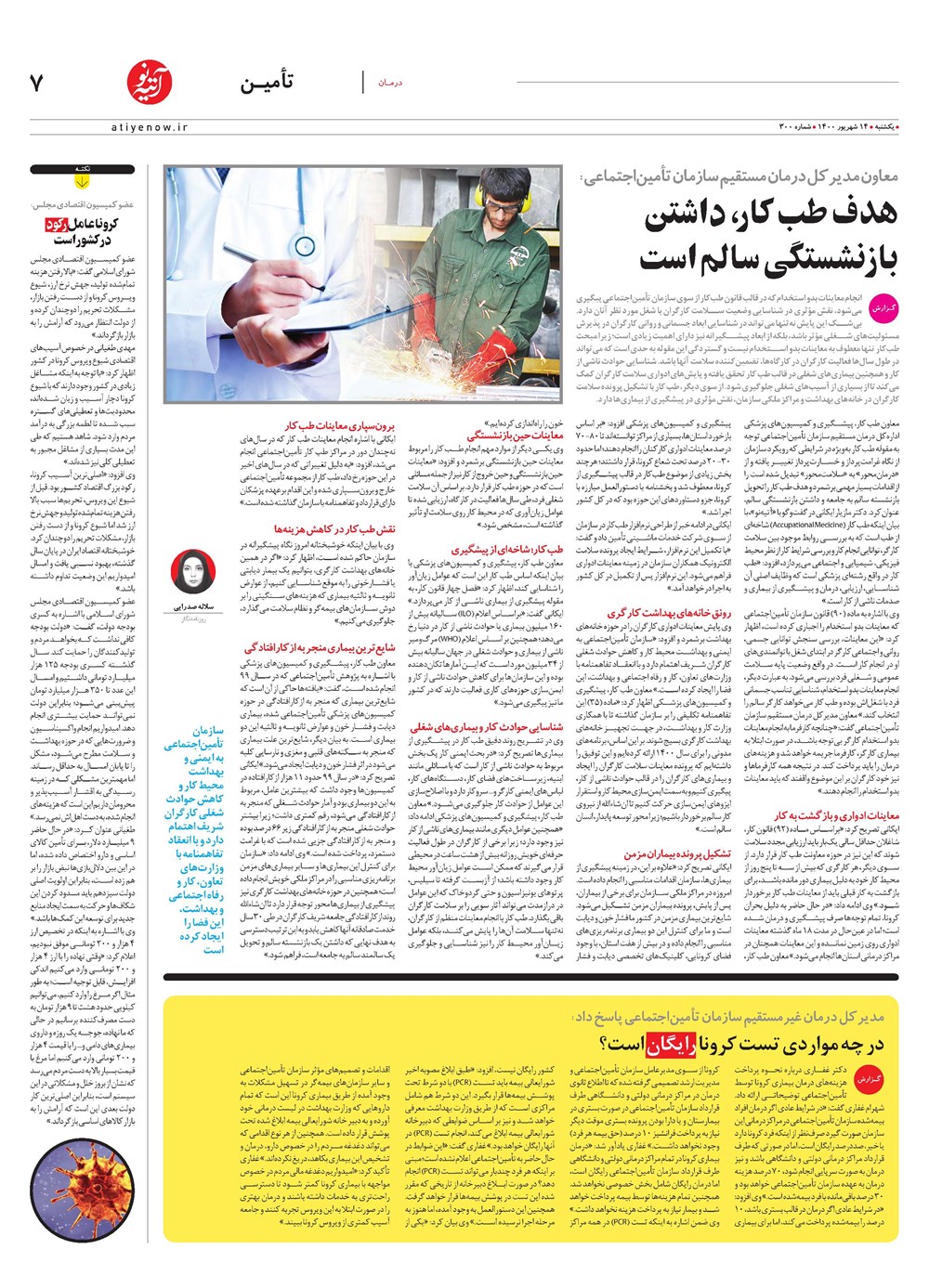 روزنامه تاریخ ۱۴ شهریور ۱۴۰۰
