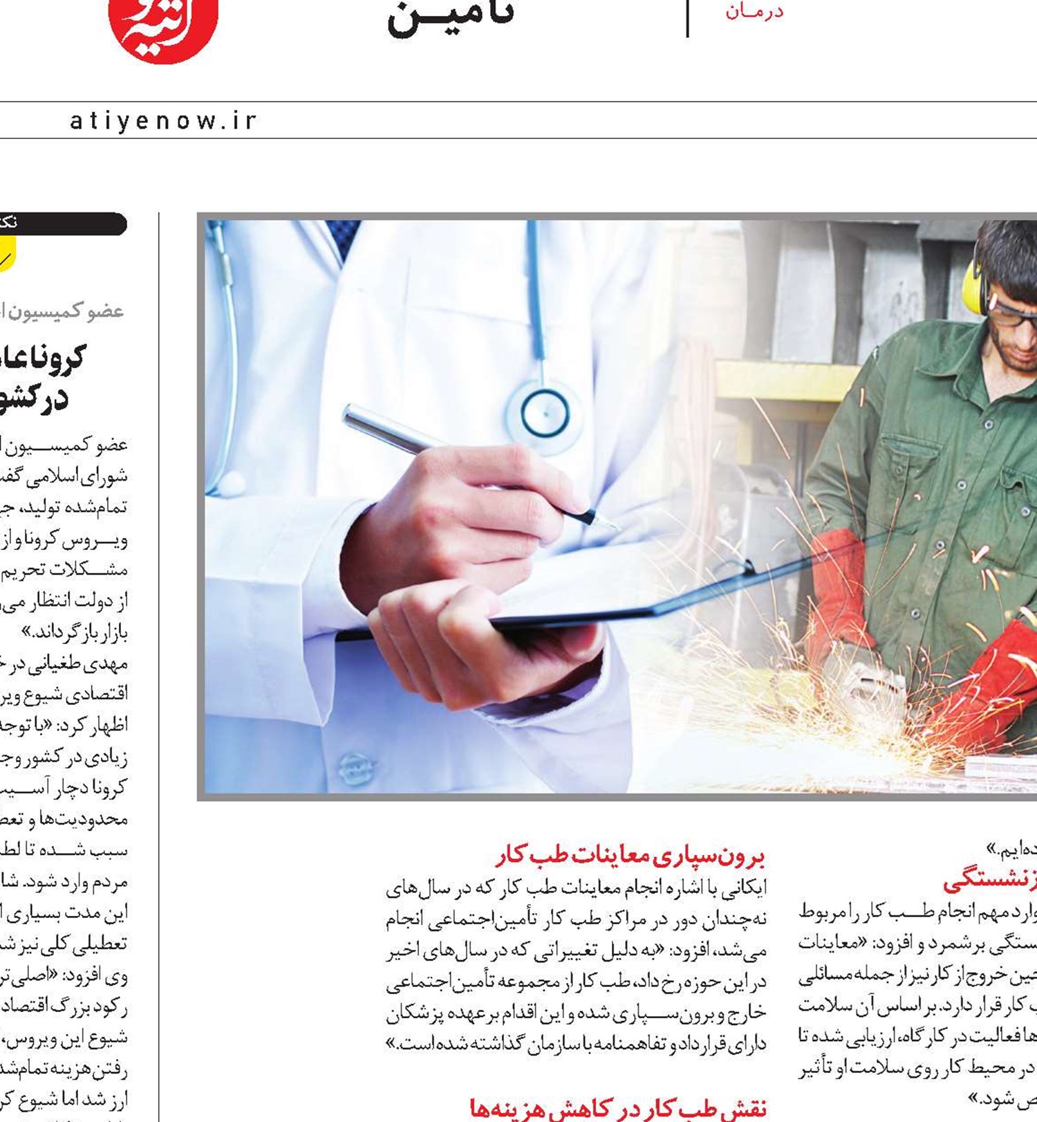 هدف طب کار، داشتن بازنشستگی سالم است