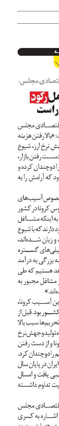 کرونا عامل رکود  در کشور است