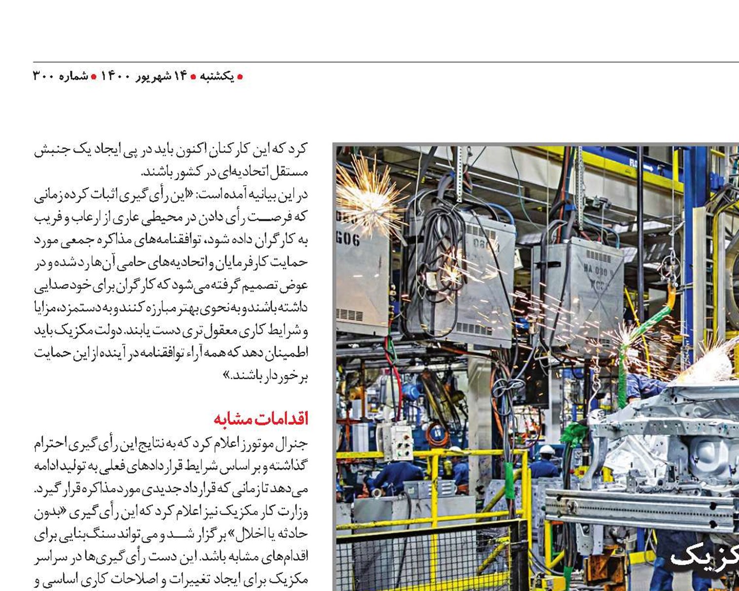 وقتی کارگران، رأی به  ابطال قرارداد کارفرما می‌دهند