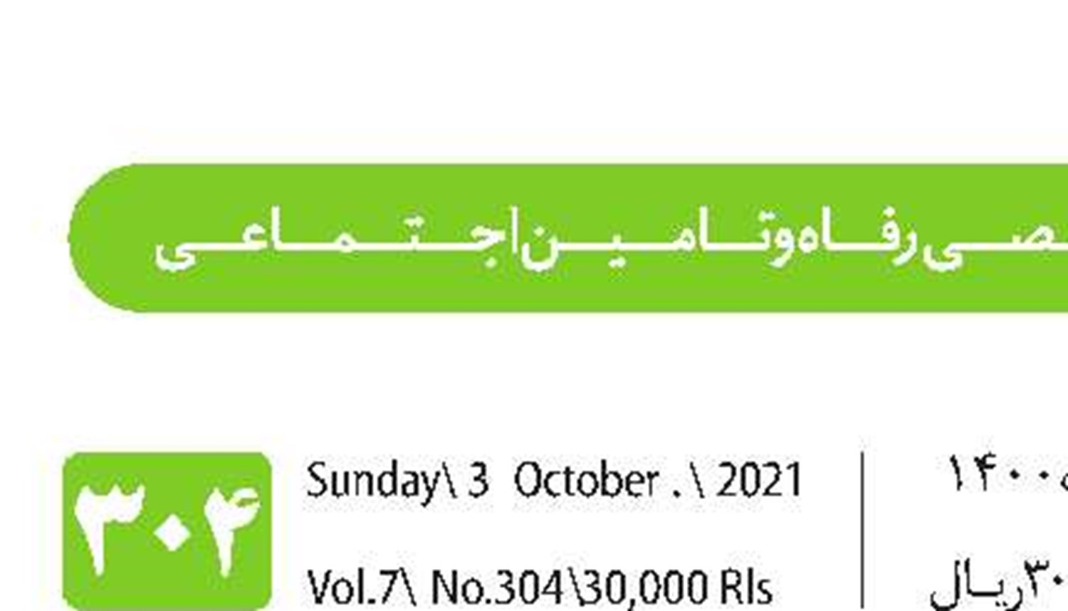 عدالت؛ محور کار دولت سیزدهم است