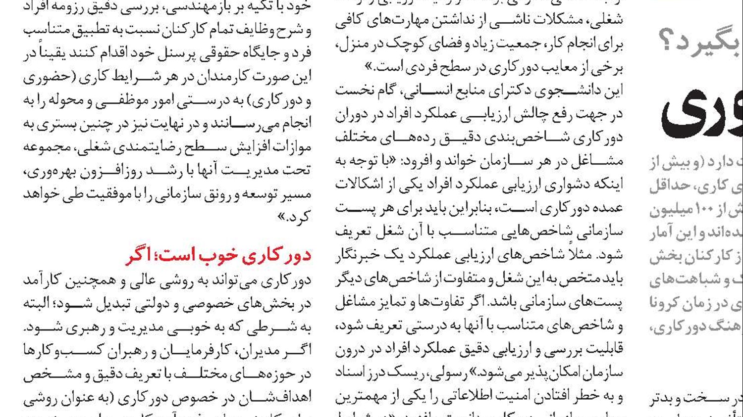 دورکاری یک نوآوری سبز
