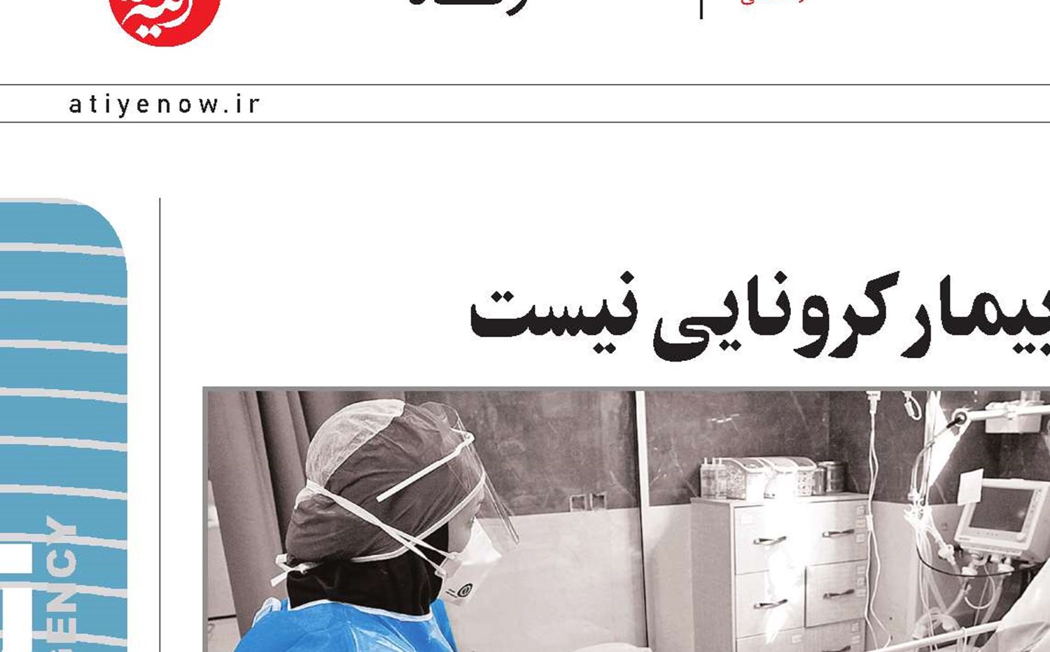شدت علائم، نشان از وخامت حال بیمار کرونایی نیست