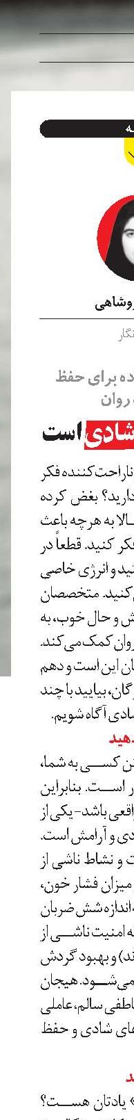 عاطفه، کلید شادی است