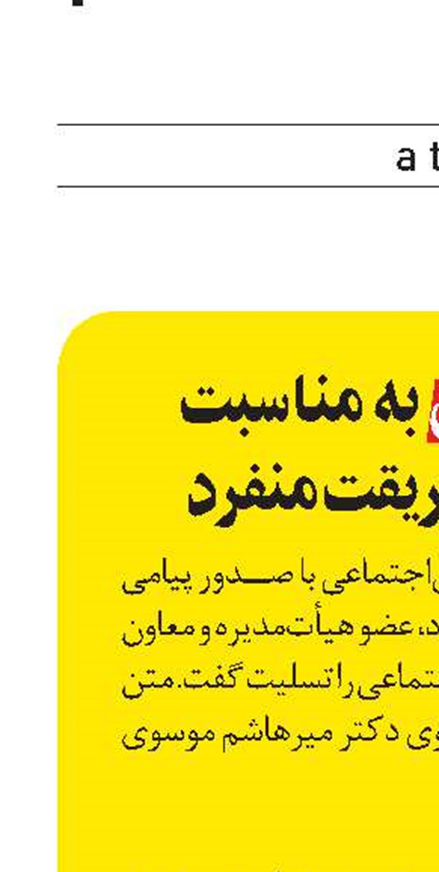  پیام موسوی به مناسبت  درگذشت طریقت‌منفرد