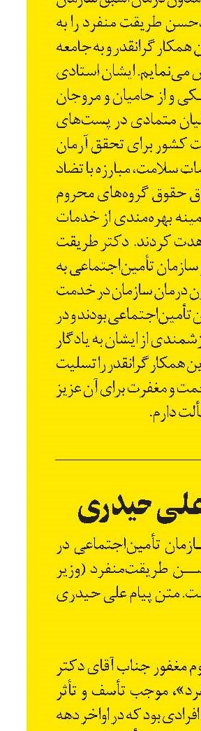  پیام تسلیت  علی حیدری