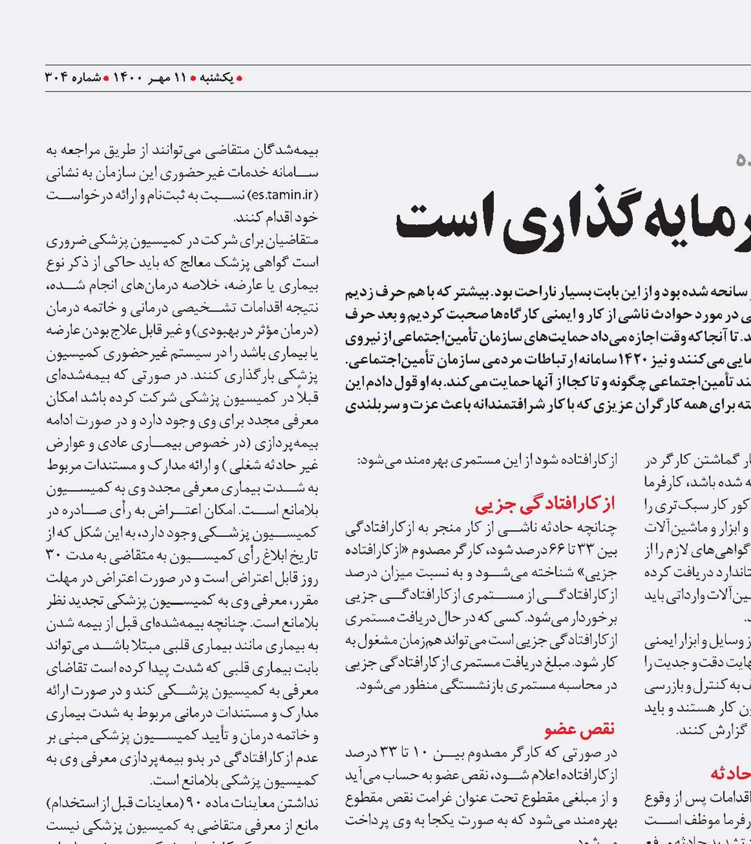 هزینه برای ایمنی کارگران، سرمایه‌گذاری است