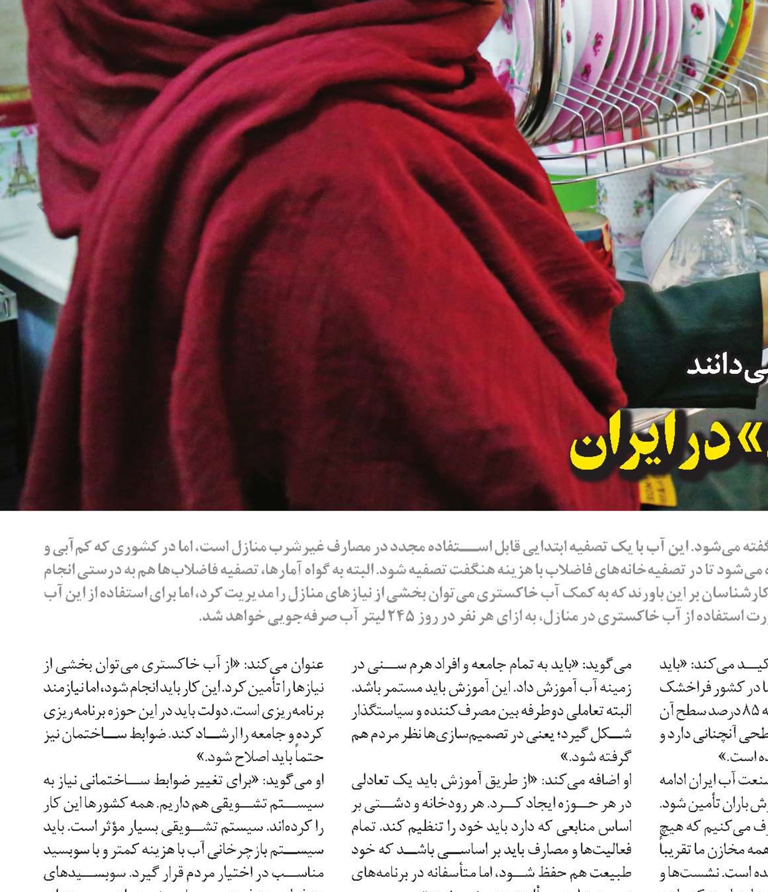 غفلت از ظرفیت «آب خاکستری» در ایران