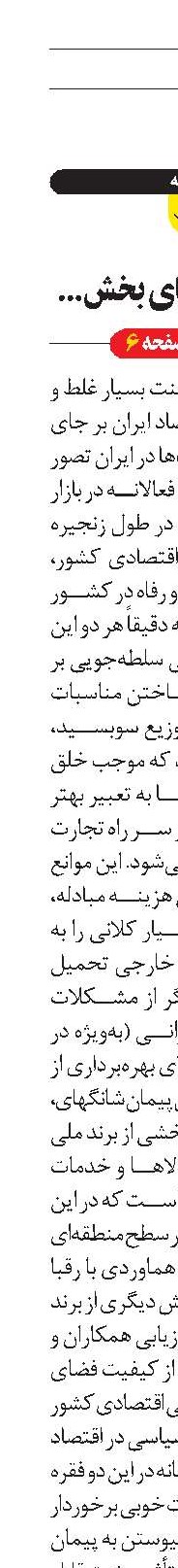 بیم و امیدهای بخش ...