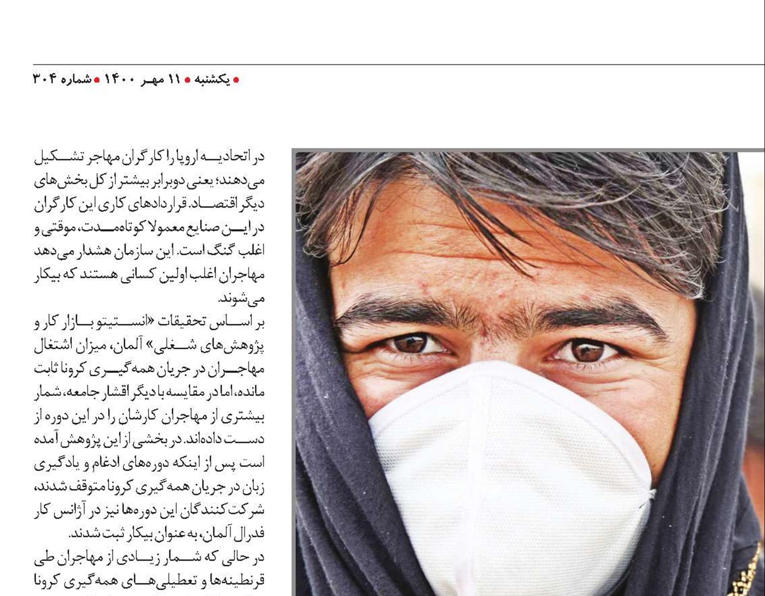 ضربه مهیب همه‌گیری به مهاجران 