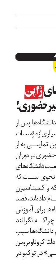  دانشگاه‌های ژاپن  و بازگشایی غیر‌حضوری!