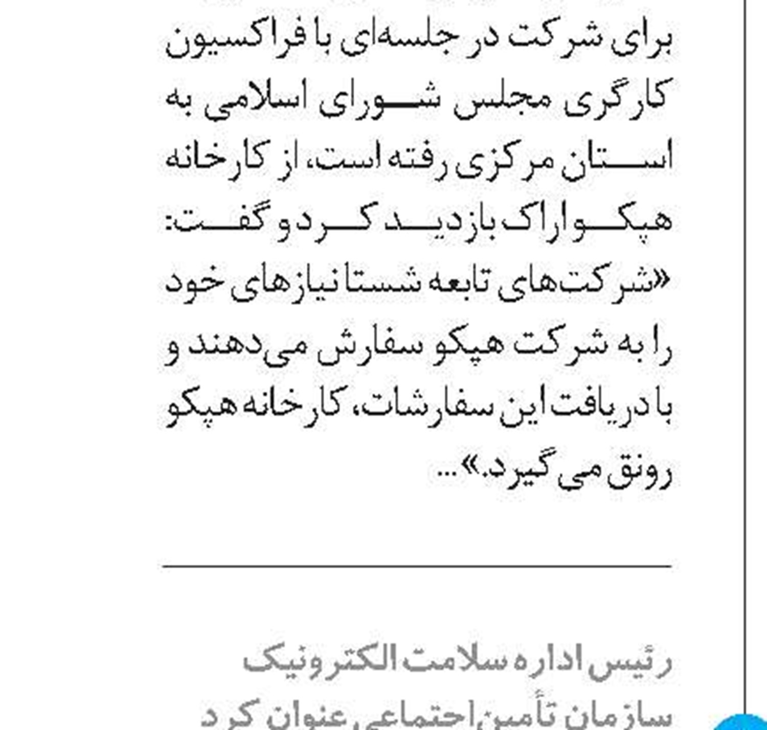 علی حیدری، نایب‌رئیس هیأت مدیره سازمان تأمین‌اجتماعی
