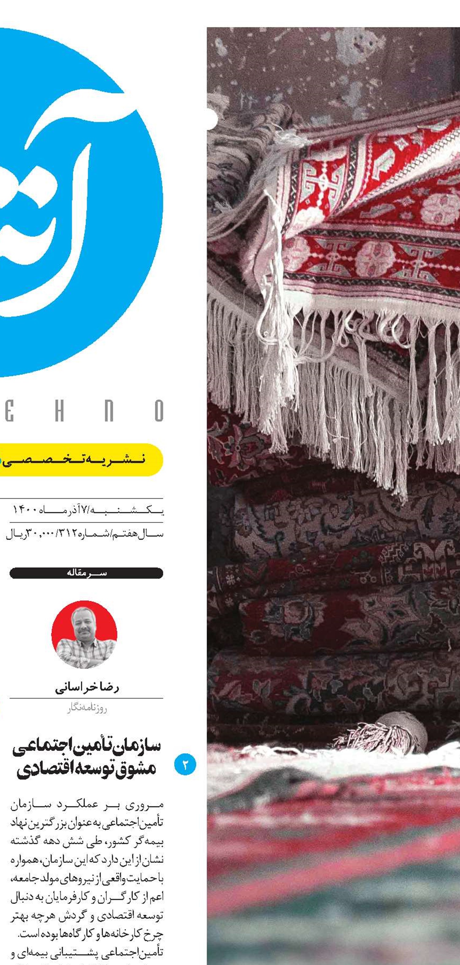 تداوم معافیت  حق‌بیمه پس از فوت کارفرمـا