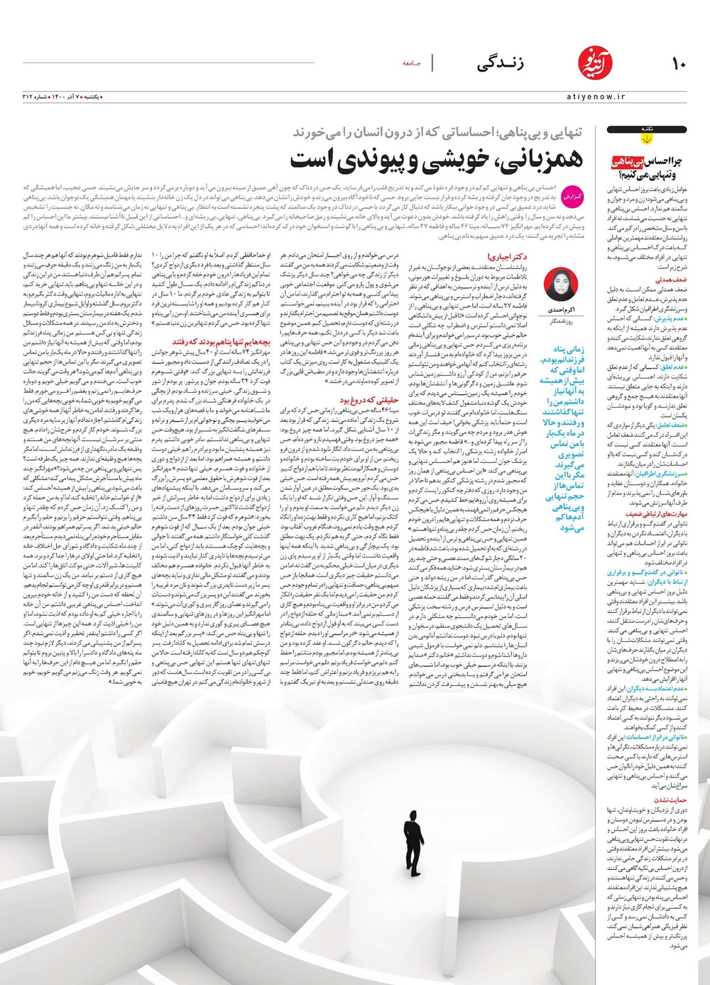 روزنامه تاریخ ۷ آذر ۱۴۰۰