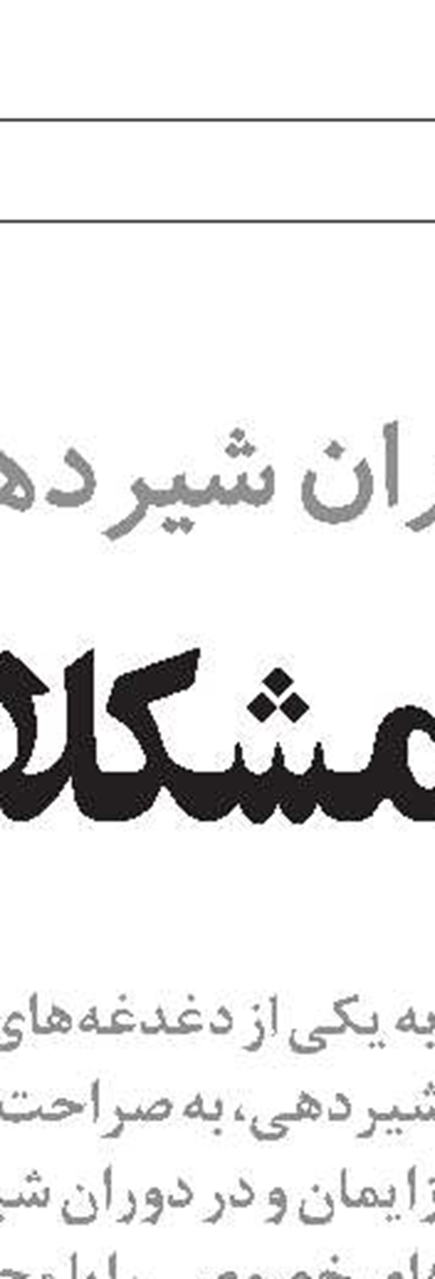  نقض حکم محکومیت تأمین‌اجتماعی 
