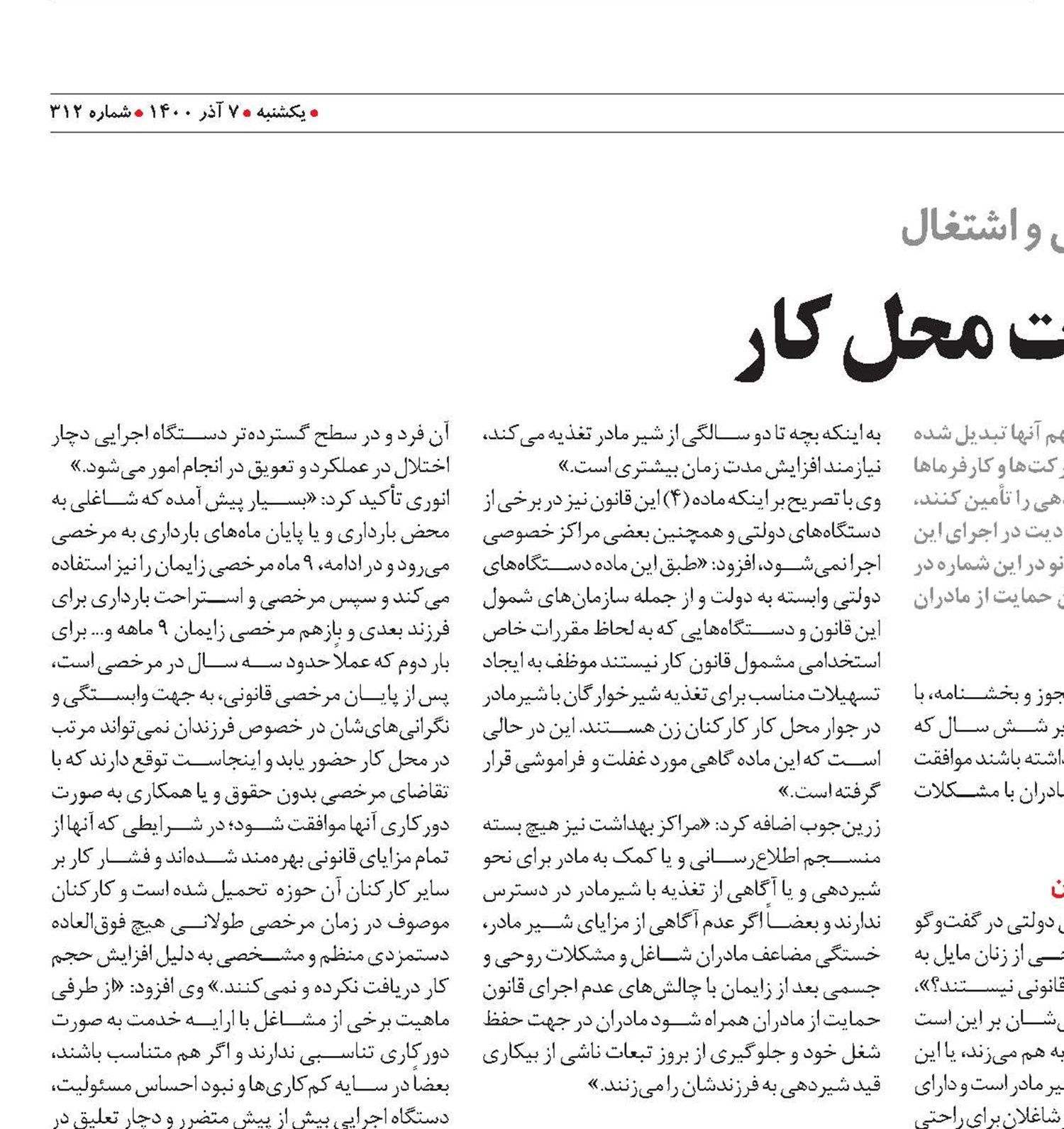 ‌دغدغه‌های مادرانه و مشکلات محل کار