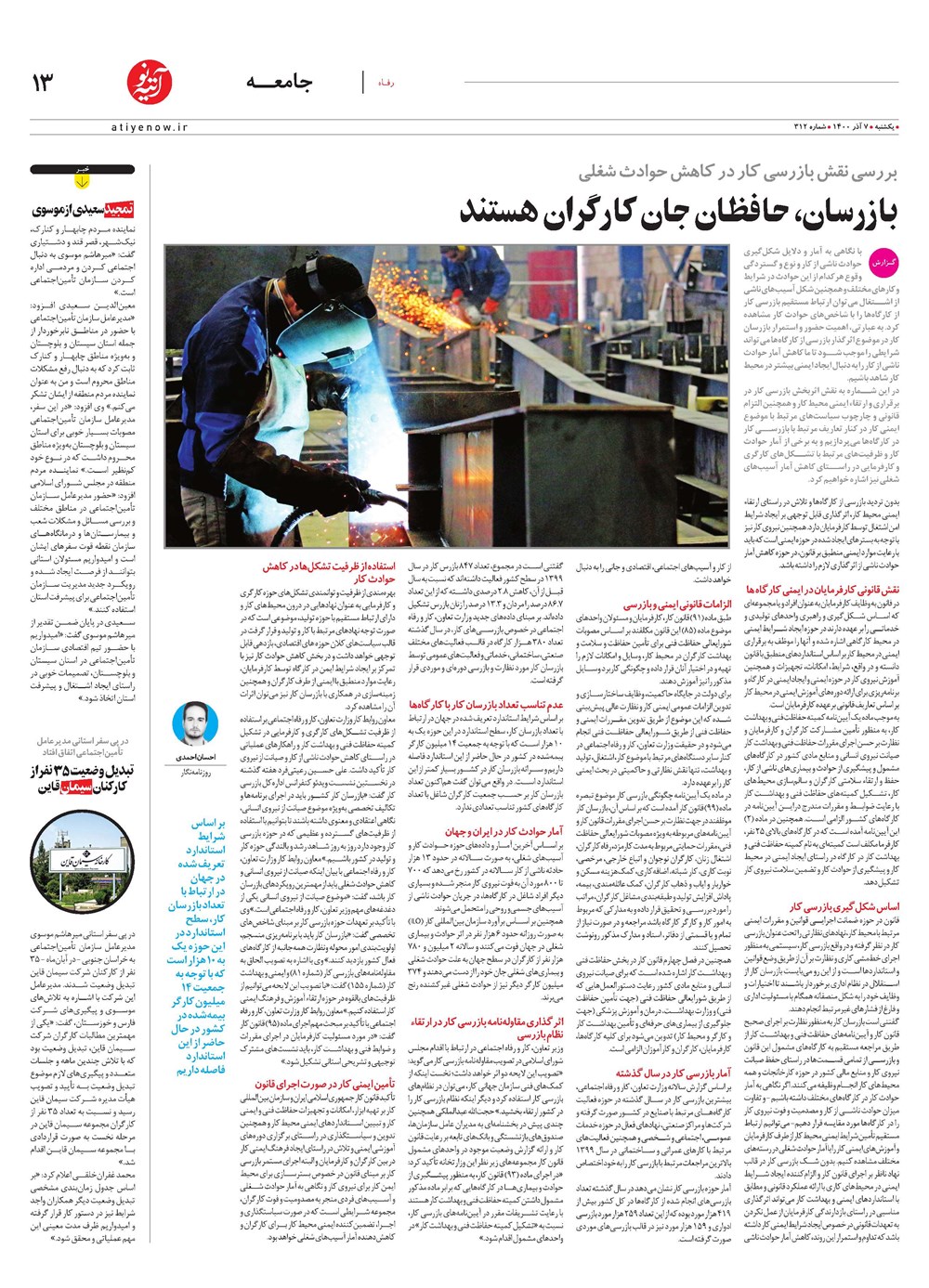 روزنامه تاریخ ۷ آذر ۱۴۰۰